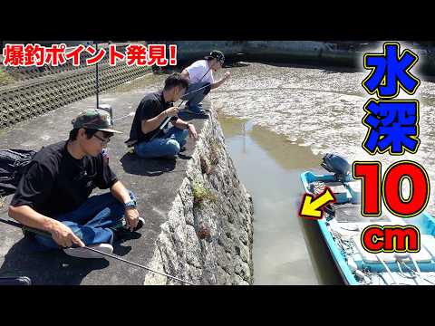 逃げ場の無くなった魚達を狙ってみたら大爆釣！？
