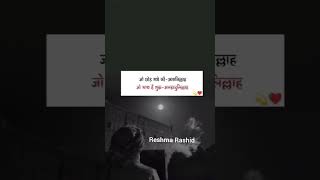 Jo chod gaye Fi-Amannillah jo sath hai shukr-Alhamdulillah Reshma Rashid ||#shorts