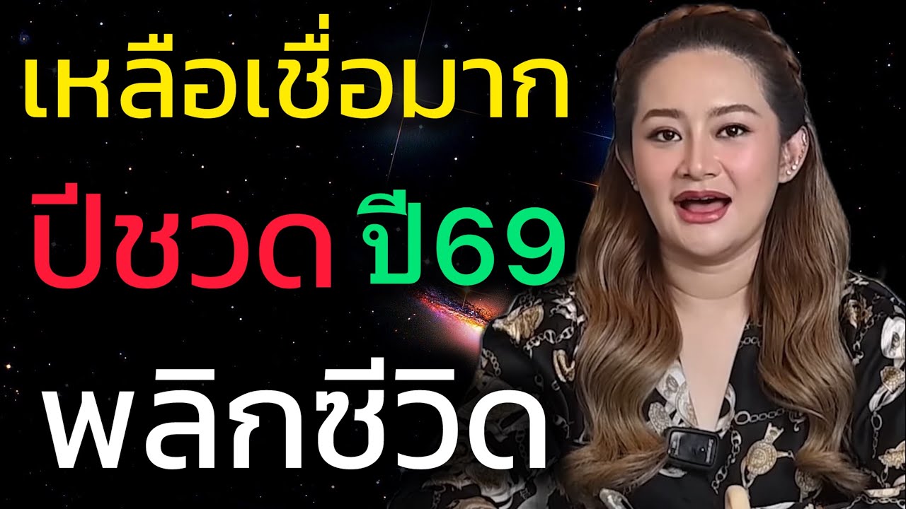 เหลือเชื่อมาก‼️ ผู้ใดเกิดปีชวด☯️ ต้นปีพ.ศ. 2569 ดวงชะตากำลังพลิกครั้งใหญ่ ถึงเวลาแล้ว #ปีชวด 