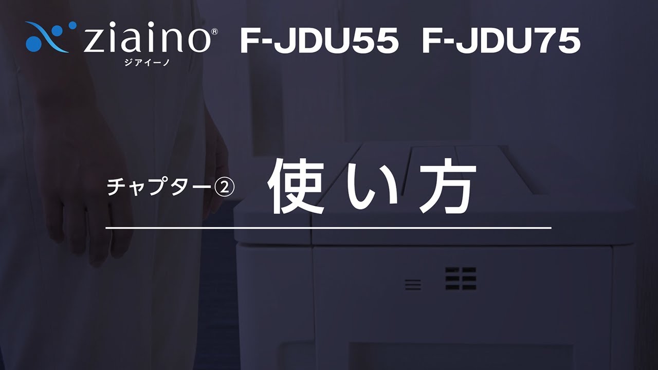 業務用ジアイーノF-JDU55/F-JDU75 取扱説明 ch.2 | Panasonic - YouTube