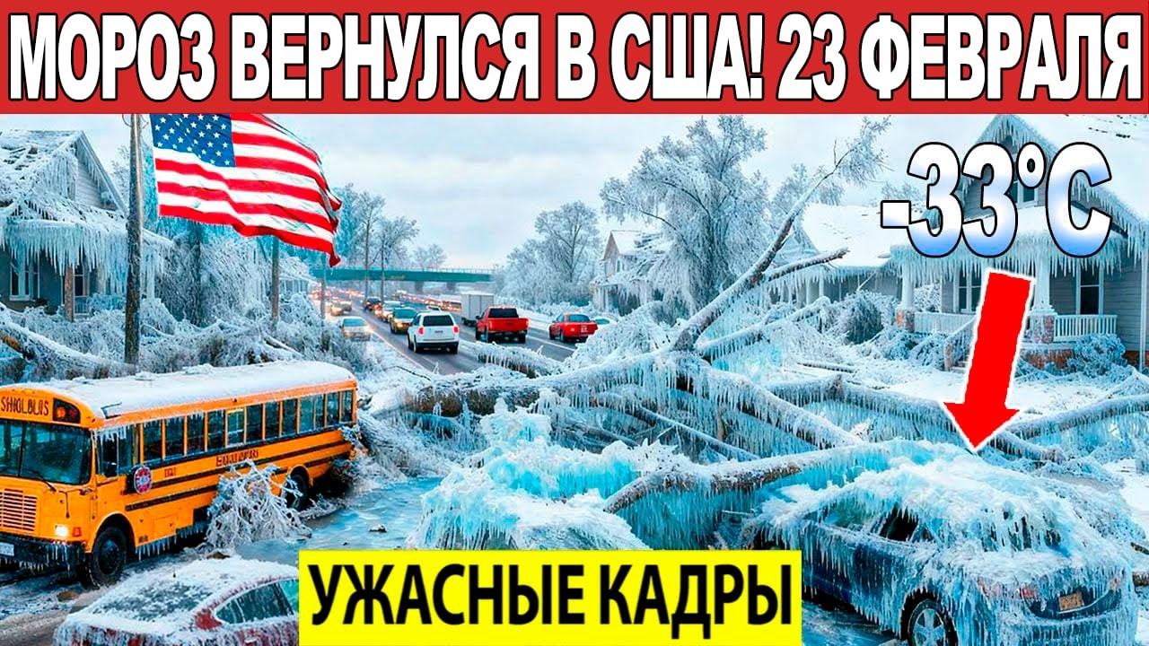 Новости Сегодня 23.02.2026 - ЧП, Катаклизмы, События Дня Москва, Таиланд Индия США Европа