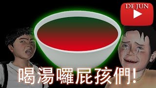 【DE Jun】的嘴砲日常 - R你媽西瓜酸梅湯R screenshot 2