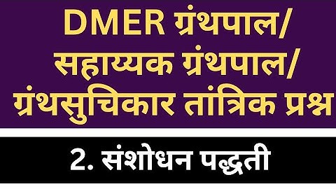 dmer librarian question paper | dmer library assistant question paper | dmer librarian paper | dmer