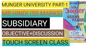 Munger University PART-1 MB Hindi (50 Marks) Subsidiary discussion #mungeruniversity Lecture -5