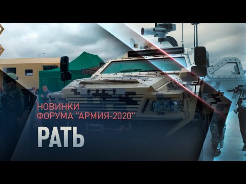 Лазерный комплекс «Рать» впервые представили на форуме «Армия- 2020»