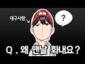 경상도 사람이 받는 오해 1위 ㅋㅋㅋㅋ