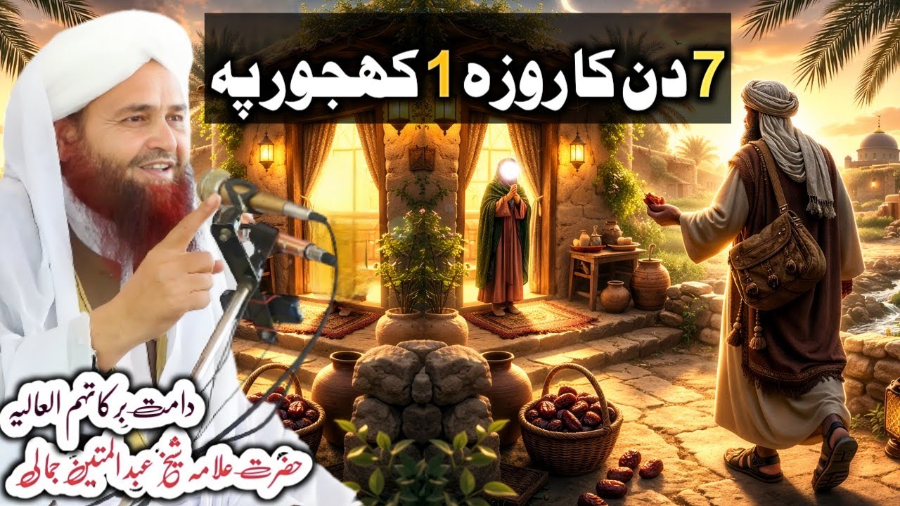 Ramzan ul mobrak fazail 2026 | maulana Abdul matin jamali sahib | D Roji sawab somra dy 