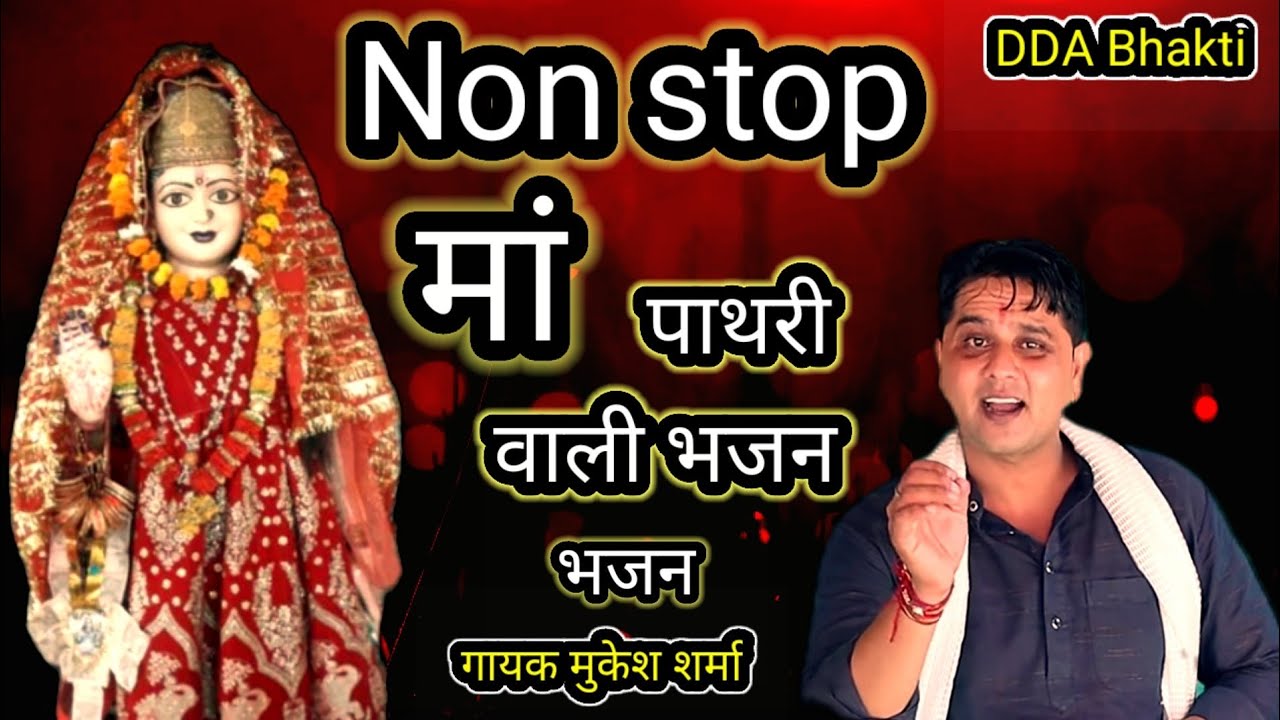 4k HD video      Non Stop Maa Pathri Wali Bhajan 2022  Mukesh Sharma 