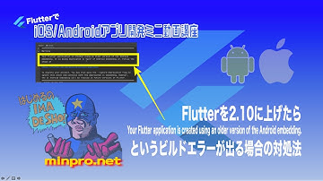 Flutter2.10に上げたら「Your Flutter application is created using an older version of the Androidembedding」