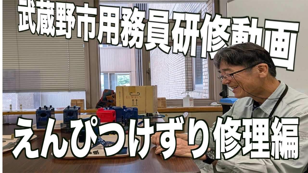 ㉔えんぴつけずり修理（学校用務員研修動画） - YouTube