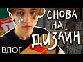 вернулся в универ (минус вайб) / ВЛОГ