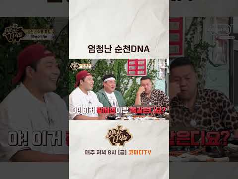 순천의 <strong>DNA</strong> [맛있는 녀석들 Tasty Guys]