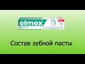 Elmex - достойная паста от Colgate