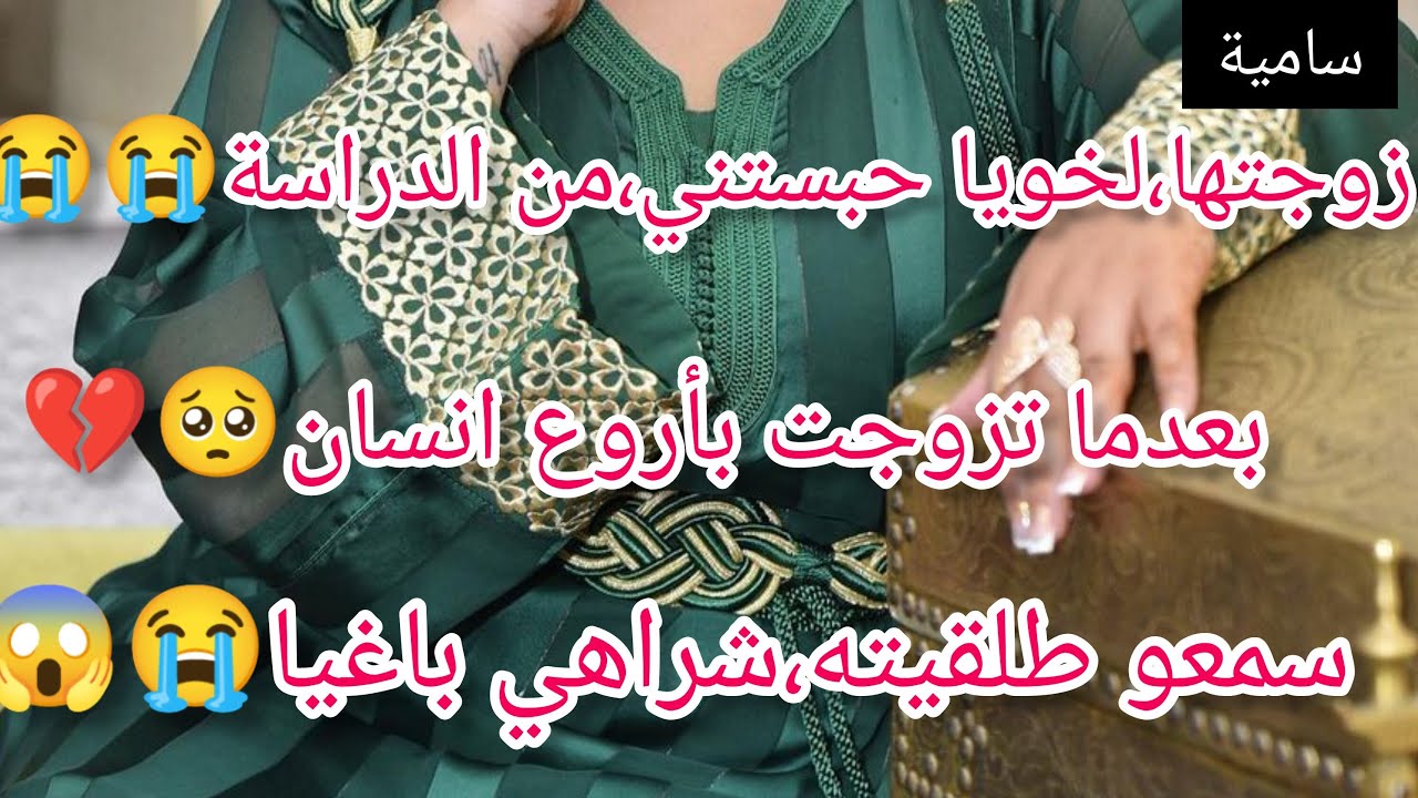 من صديقة،مقربة الى ألد أعدوة🥺😱والصدمة بعدما تهنيت،طليقة زوجي شراهي،باغيا😭