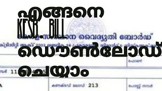 എങ്ങനെ KESB. BILL ഡൌൺലോഡ് ചെയ്യാം screenshot 4