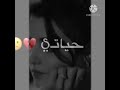 طيبة قلبي مشكلتي دمرتلي حياتي حالات واتس اب لايك من فضلكن