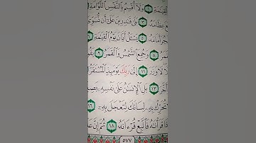 ما معنى "لا تحرك به لسانك لتعجل به"#سورة #القيامة