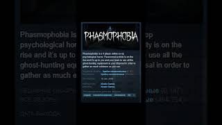 Phasmophobia - Отзывы в Steam как смысл жизни
