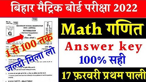Class 10th Math Answer Key 17 february all set  | Matric Math objective answer 2022 | math 10th bseb