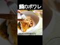【鯛のポワレ レモンバターソース-】皮面のパリパリ感！レモンの爽やかさとバターのコクが効いたソースがポイント！ #shorts