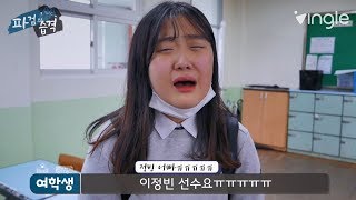 간석여중을 눈물바다로 만든 인천유나이티드 선수들?! (with 빙글)