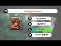 Science Questions You've Always Wanted Answered #kannadagk #sceincegk