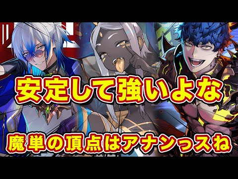 アナンって安定して強いよな!勝ちたい人はこの編成がオススメ!【逆転オセロニア】