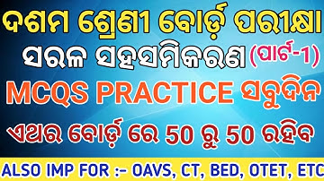OBJECTIVE QUESTION FOR CLASS-10 || LINEAR SIMULTANEOUS EQUATION || CLASS-10 MATH MCQ FOR ODIA MEDIUM
