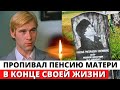 🔴 Умер через два месяца после смерти матери \ Трагическая судьба актера Николая Сектименко