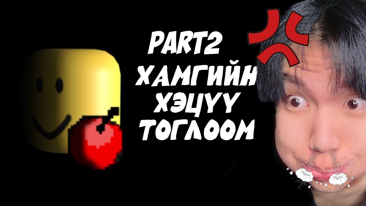 Та нар лав энэ тоглоомыг ялж чадахгүй!😡