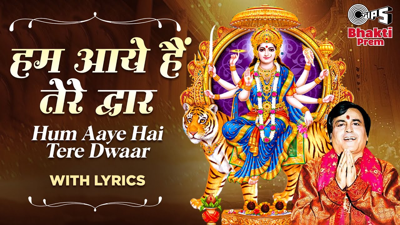 We came to your door We have come to your door Narendra Chanchal Bhajan Maa Devi Bhakti Songs