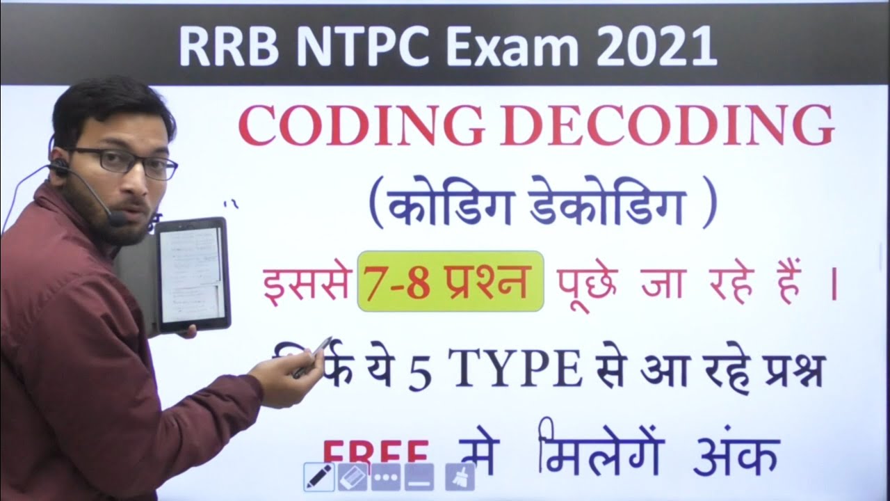 Coding Decoding For RRB NTPC Exam ।। इसी से सब मिल जाएगा।। - YouTube