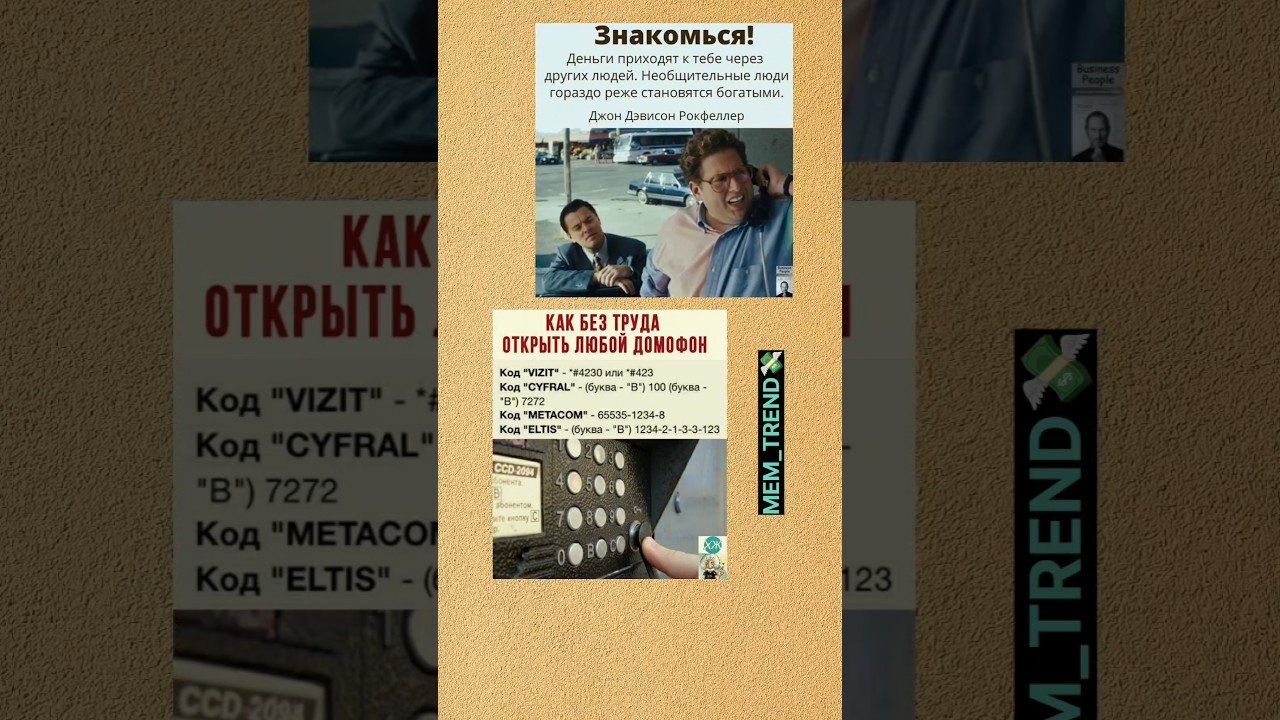 Деньги приходят😱 Как открыть Домофон 😂
