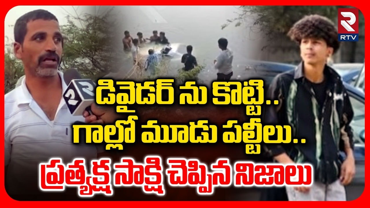 Warangal Car Accident Updates | గాల్లో మూడు పల్టీలు | Eyewitness Reveals Real Facts | RTV