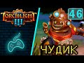 Torchlight 3 - Прохождение. Механоид. Кошмар. Часть 46: Секретная тропа. Болтбург. Пудовый кулак