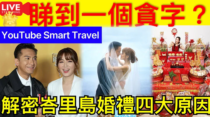 Smart Travel《娛樂八卦》｜傳馬國明下月於峇里島迎娶湯洛雯‎  鄭嘉穎曾於同地行禮私隱度高 ｜明星至愛 解密在峇里島婚禮的四大原因    即時新聞│ 豪門秘聞｜ 娛圈秘聞 - 天天要聞