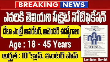 10th & ఇంటర్ పాసైతే చాలు | అటెండర్ & డేటా ఎంట్రీ ఆపరేటర్ ఉద్యోగాలు | Age 18-45 | Nitcon Limited Jobs