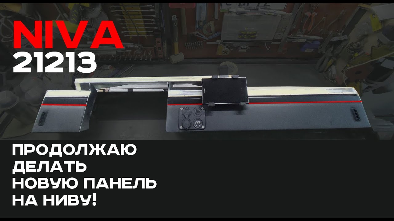 Как делают ниву