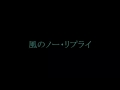 重戦機エルガイム 風のノー・リプライ