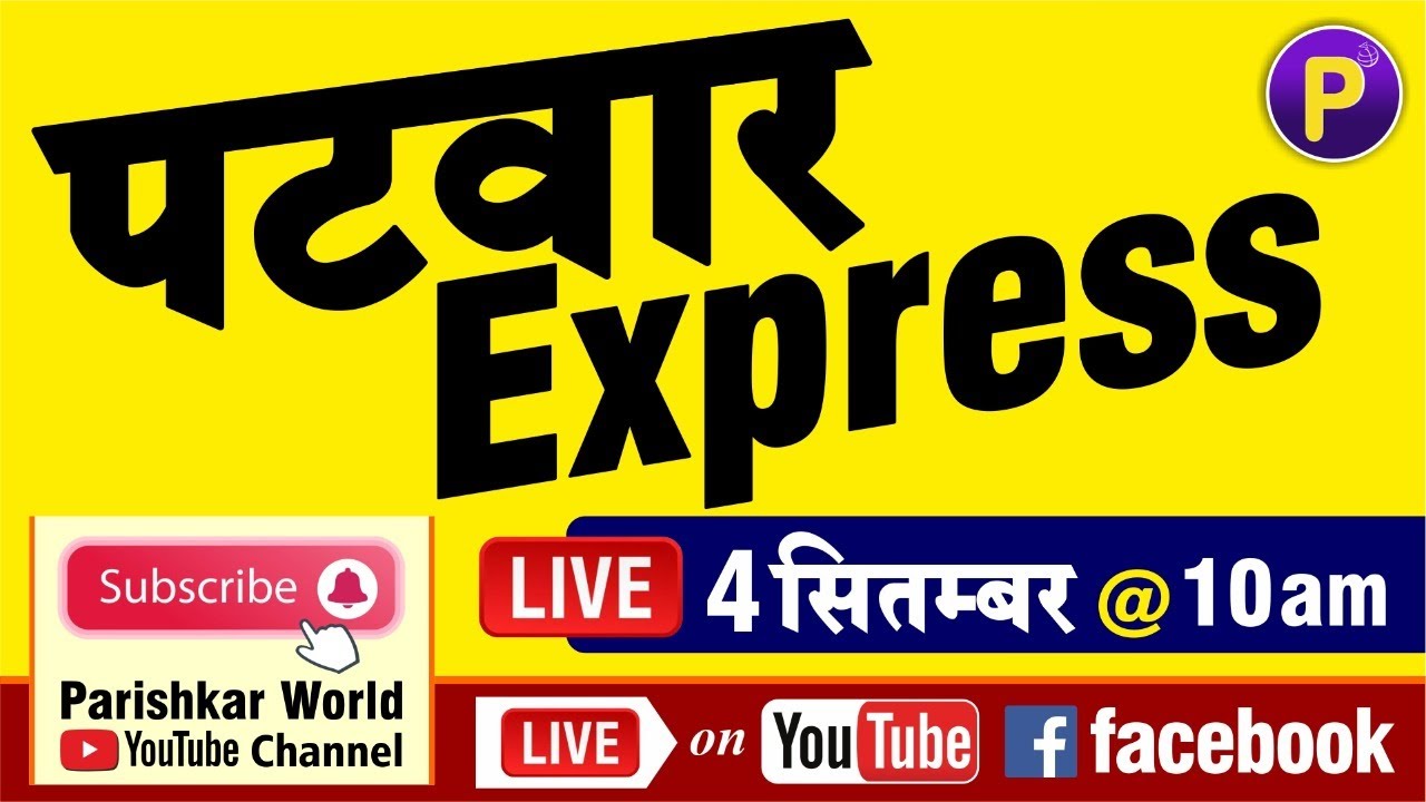 Patwar Express - Free Test Series | Free Courses | Download Parishkar World App