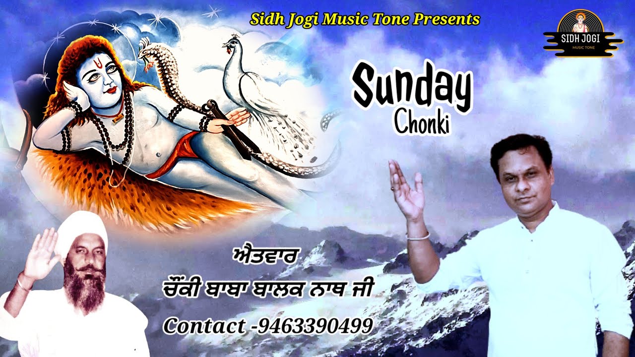 SUNDAY CHONKI || ਐਤਵਾਰ ਚੌਂਕੀ  || ਸਿੱਧ ਸ਼੍ਰੀ ਬਾਬਾ ਬਾਲਕ ਨਾਥ ਜੀ || sidh Jogi Music Tone Presents