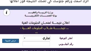 ظهور نتيجه الثانويه الفنيه دبلوم زراعه وصنايع من خلال الرابط 👇 👇👇👇 مبروك لكل الناجحين