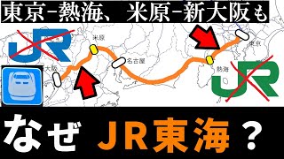 【東海道新幹線】なぜ100％「JR東海」なのか？ 熱海や米原で分割しない理由！