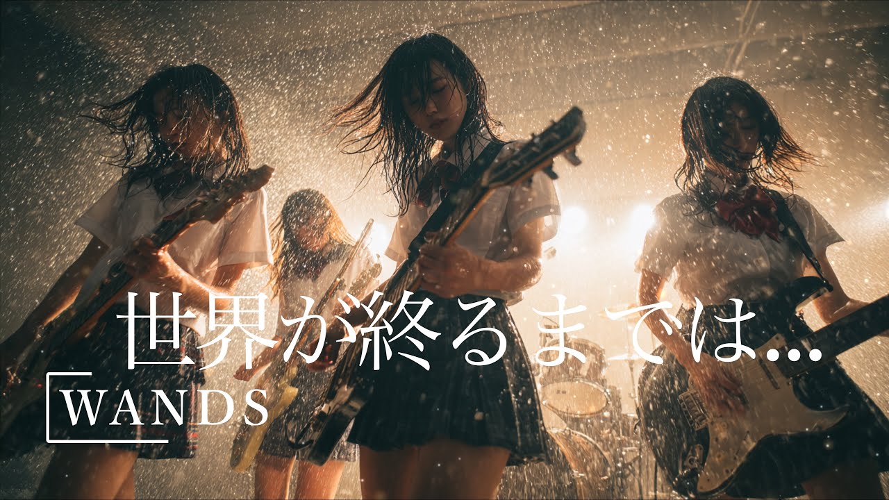 【AIカバー】世界が終るまでは… / WANDS｜女性ボーカル×疾走ロック