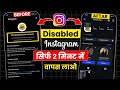 Instagram Disabled Account Recovery | How to Recover Disabled Instagram Account | Instagram Disabled