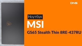 Распаковка ноутбука MSI GS65 Stealth Thin 8RE-437RU / Unboxing MSI GS65 Stealth Thin 8RE-437RU