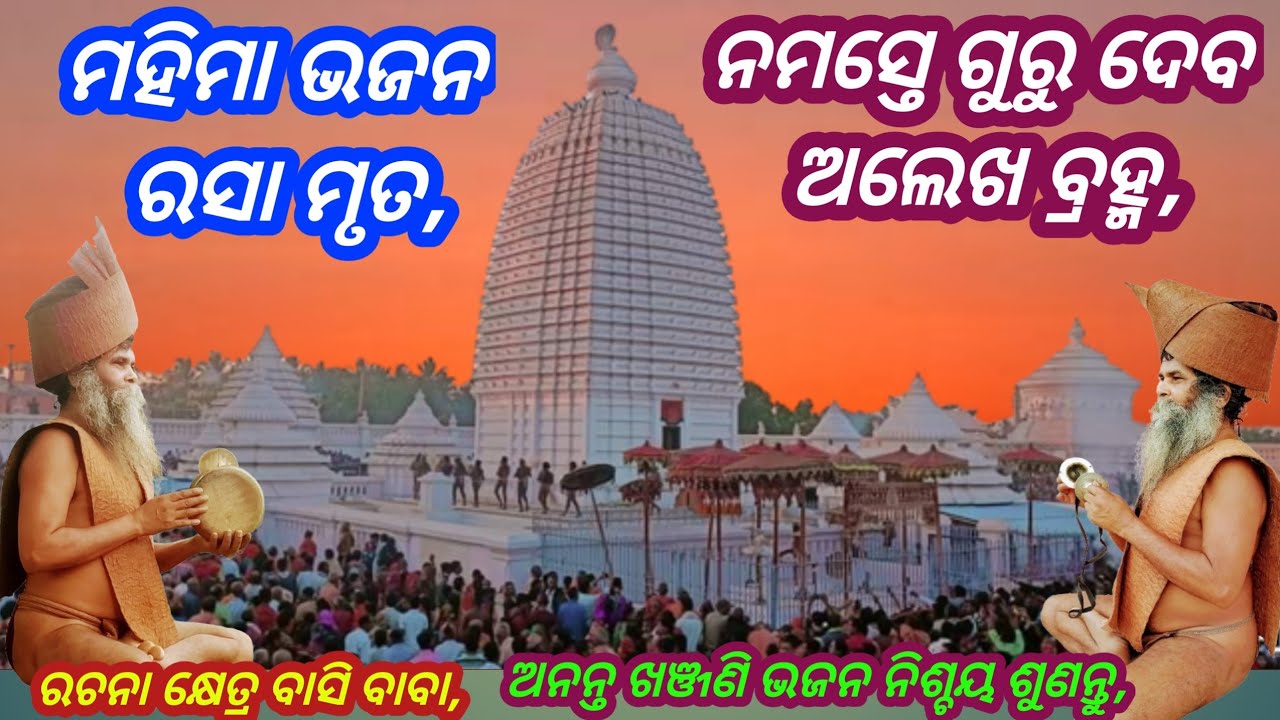 Alekha Bhakti, Satyabrata Baba Bhajan Mala, Satyabrata Baba Khanjani Bhajana Odia,