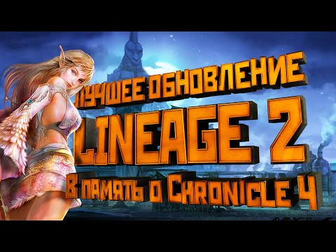 Video: Lineage II Získává Nový Závod, Více