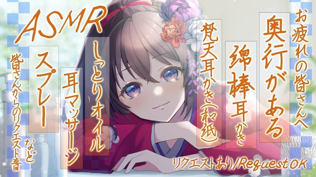 【ASMR】奥行きをしっかり感じる綿棒耳かき、梵天耳かき-和紙-、オイル耳マッサージ、スプレー など | Many ASMR Sounds #926【 会話 リクエストあり 】