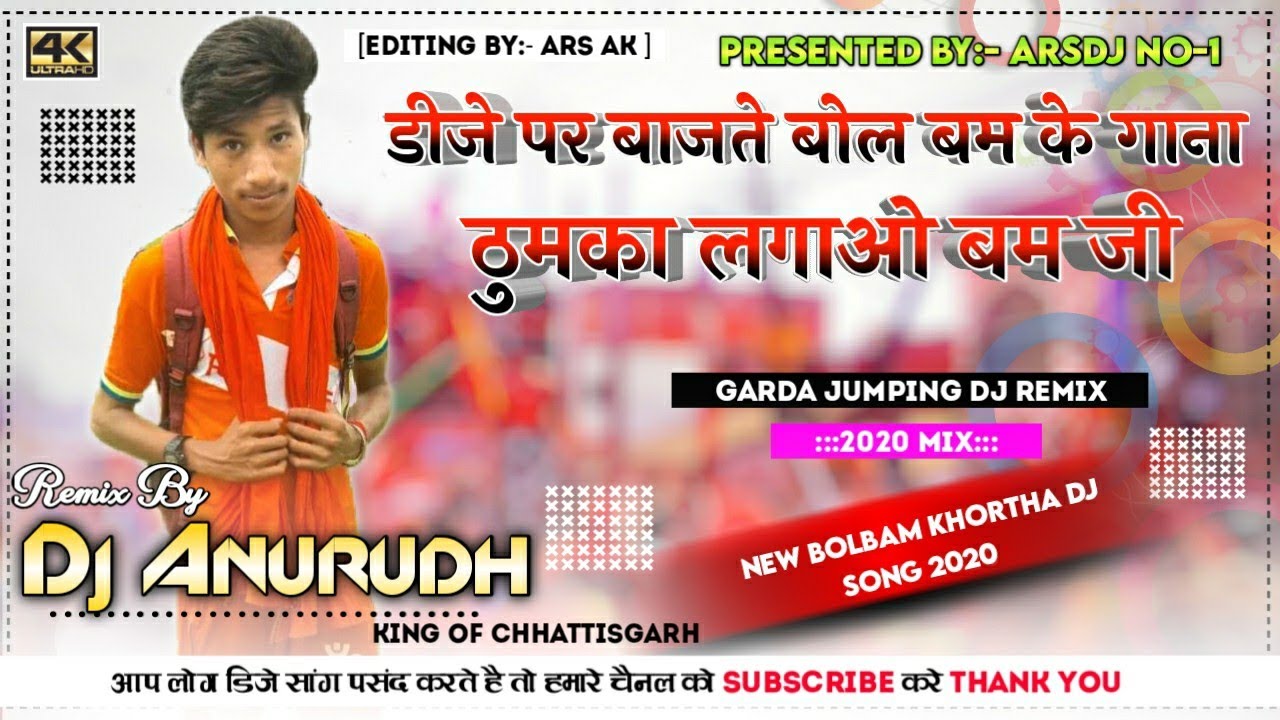 Shiv Ji Bol Bam Ka Dj Gana Bhole Baba Ke Gane Dj Mai भोले